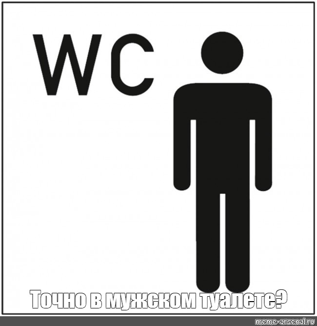 Мужской туалет. WC мужской. WC туалет мужской. Мужской туалет знак буквы.