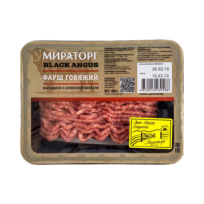 Create meme: minced beef miratorg, minced beef miratorg, 400g, minced beef miratorg chilled, 400 g