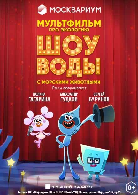 Create meme: Moskvarium water show, show , The amazing digital circus