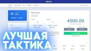 Создать мем: nvuti, тактики нвути, скриншот с текстом