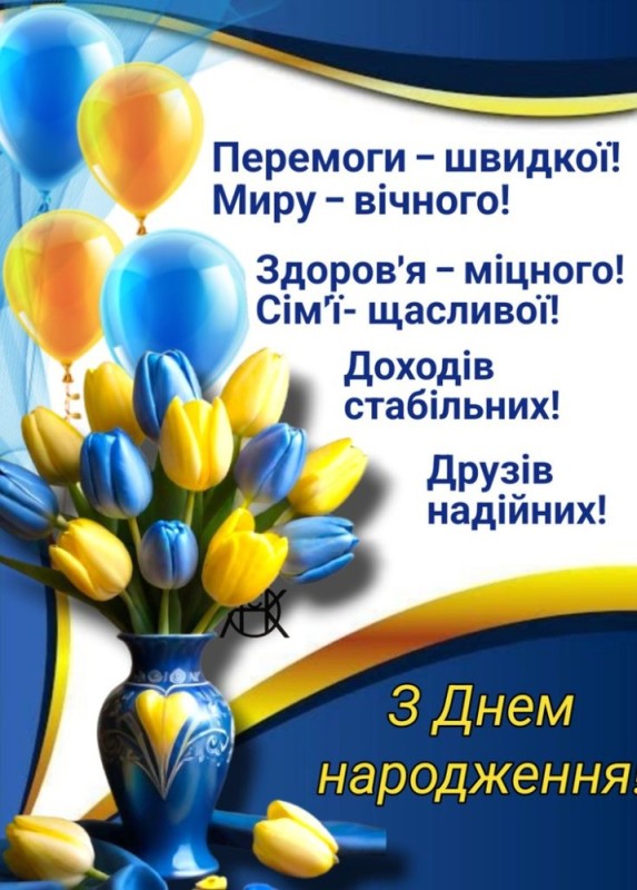 Создать мем: день народження, з днем народження для чоловіків, листівки з днем народження