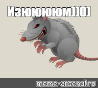 Создать мем: null