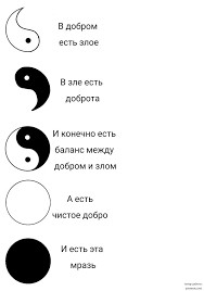 Create meme: Yin and Yang Taoism, The Chinese yin-yang monad, Yin and Yang