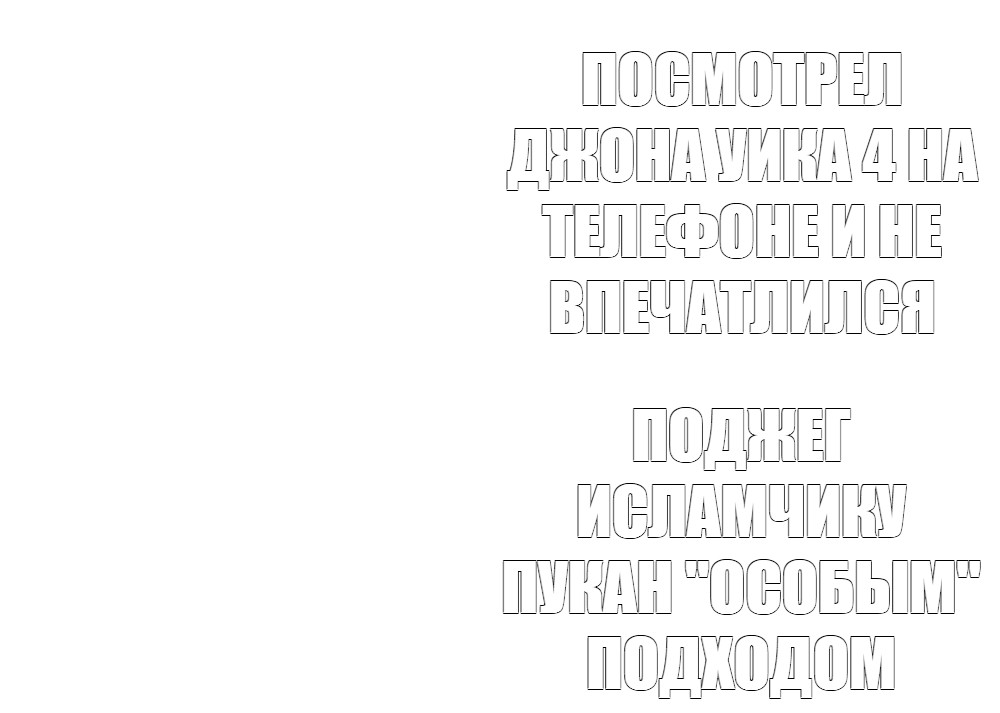 Создать мем: null