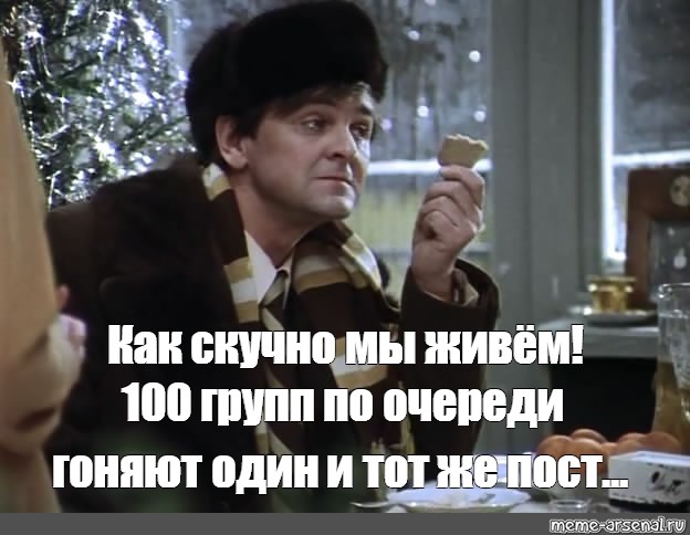 Скучно живете