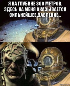 Здесь на дне я в