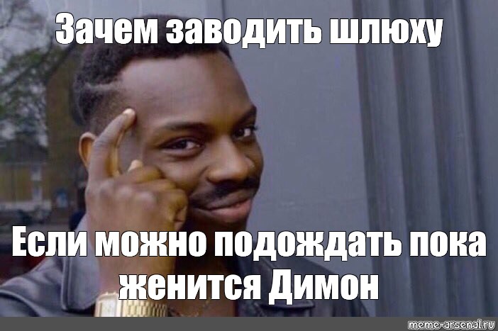 Зачем заводят. Негр Мем. Умный негр Мем. Мемы уходящего года. Негр Мем подумай.