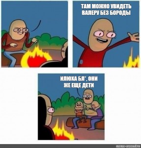 Они же дети. Они же еще дети. Крис они же дети заготовка. Боже Крис они же еще дети. Боже Крис они же еще просто.