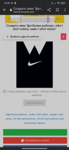 Создать мем: скриншот, roblox t shirt black nike, t-shirt roblox найк