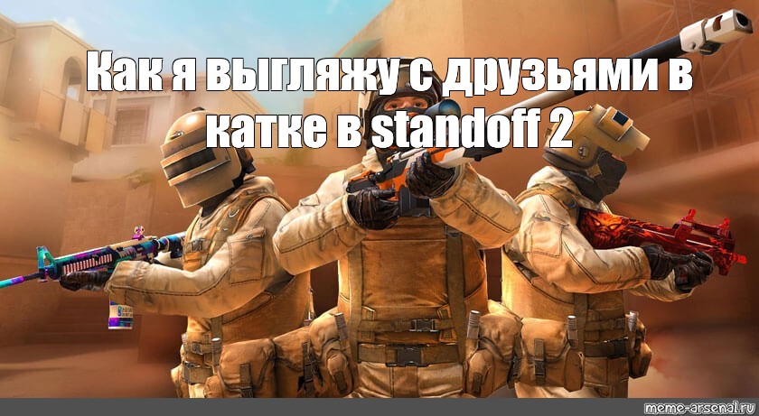 Прикольные картинки standoff