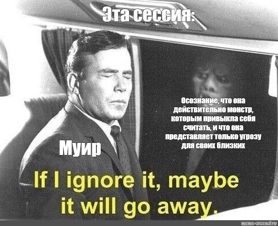 Ignore this перевод. If i ignore it maybe it will go away оригинал. Maybe it will go away Мем. Мем if i ignore it maybe it will go away. If i ignore it Мем.