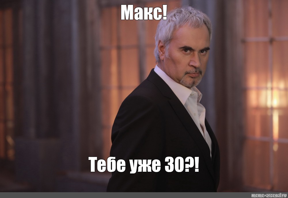 Meme max. Меладзе Мем. Меладзе мемы.