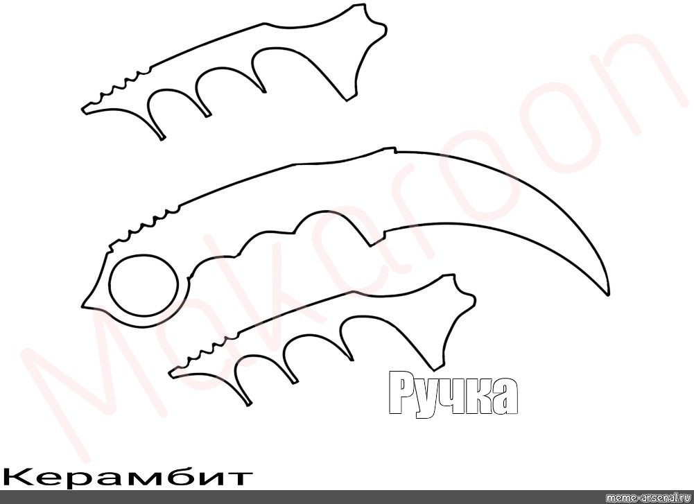 Ножи из стандофф 2 из бумаги керамбит. Ножи КС го чертежи керамбит. Чертёж ножа керамбит из КС го. Чертеж КЕРАМБИТА из картона. Керамбит из картона чертежи.