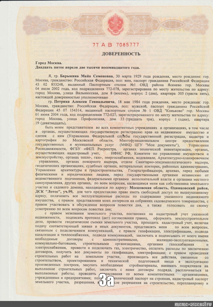 Доверенность на продажу. Доверенность на перепланировку. Реестр доверенностей нотариусов. Доверенность на право предоставления интересов компании. Генерал доверенность.