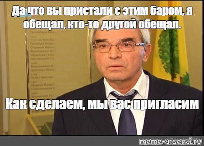 Она не знала что он мэр. Михаил Гулевский Мем. Да что вы пристали с этой дорогой Михаил Гулевский. Мемы про рейтинг главы. Мемы глава образования.