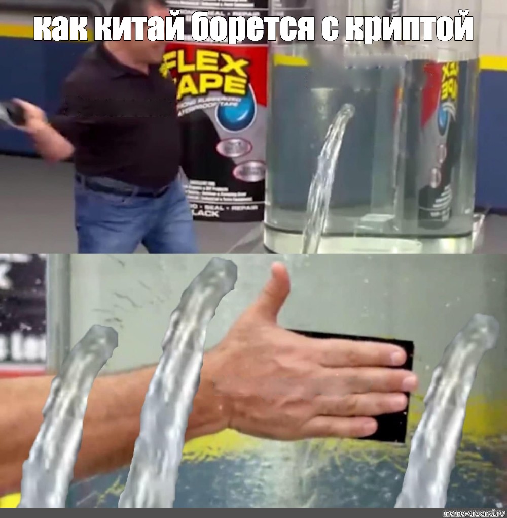 Flex Tape мемы