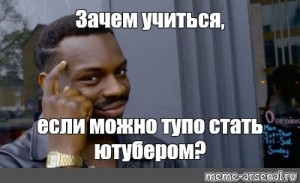 Мем зачем тебе. Следующий вопрос Мем 2024.