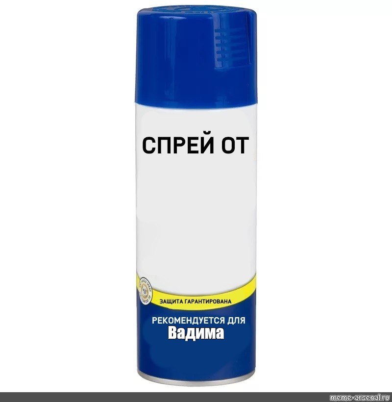 Спрей от картинка