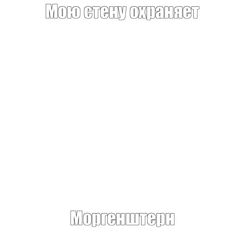 Создать мем: null