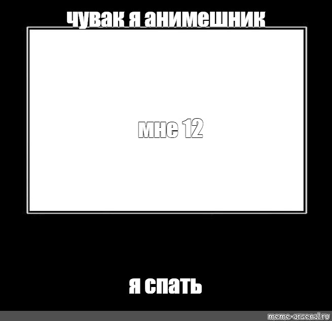 Мем рамка шаблон. Демотиватор рамка. Пустая рамка для мемов. Рамка Мем. Рамка для демотиватора без надписей.