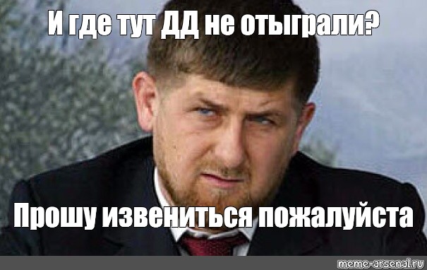 Где тут. Мем Кадыров извинись Паша. Мем извинись Эльф с лицом Путина. Извинись Мем Телекомпания вид Кадыров. Извиниться перед Кадыровым через госуслуги Рамзаном Ахматовичем.