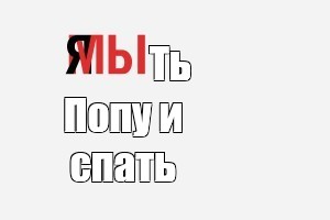 Создать мем: null