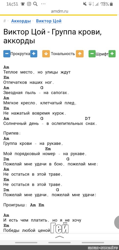 Рукава аккорды. Цой группа крови аккорды. Группа крови аккорды для гитары. Группа крови Цой текст аккорды. Цой группа крови аккорды для гитары для начинающих.