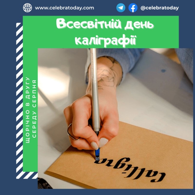 Создать мем: день ручного письма, тетрадь, всемирный день каллиграфии