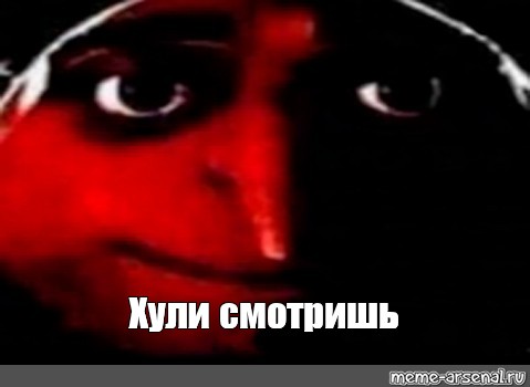 Создать мем: null