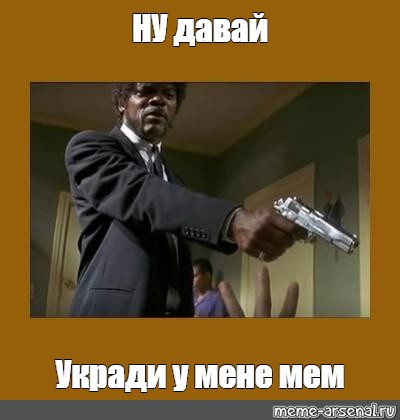 Создать мем: null