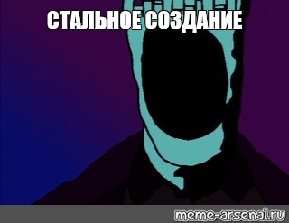 Создать мем: null