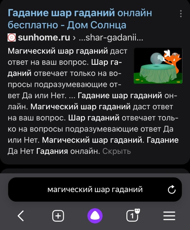 Создать мем: гадать на желание, гадание на рунах, скриншот