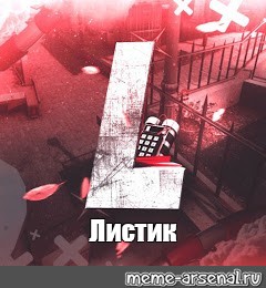 Создать мем: null