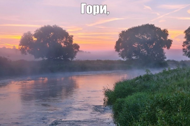 Create meme: sunset landscape, landscapes nature, a river landscape 