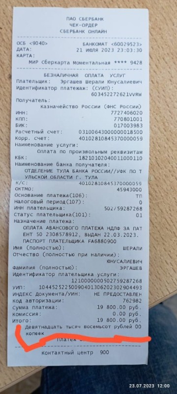 Create meme: cheque payment, check , sberbank payment receipt