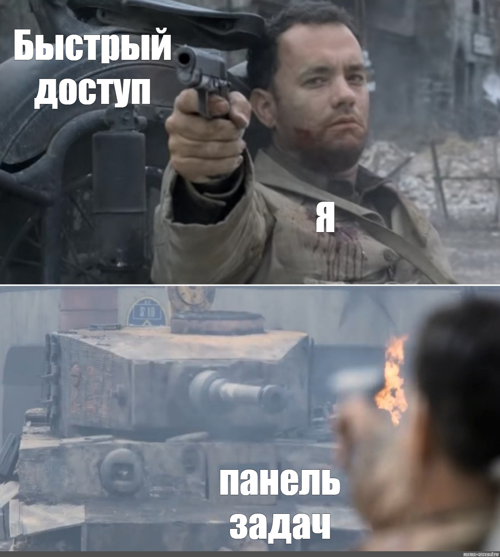 Мем ну быстрее