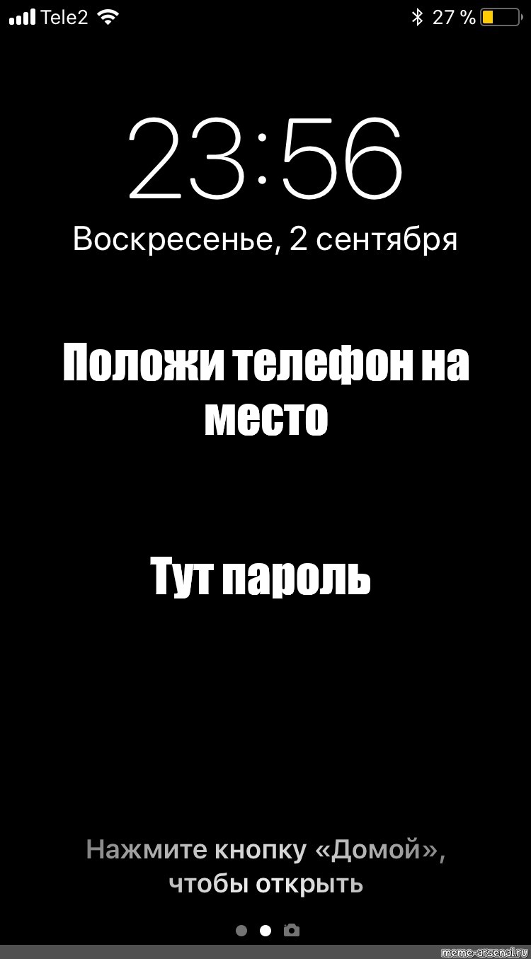 Положи мой телефон на место. Экран блокировки. Обои положи телефон на место Смешарики.