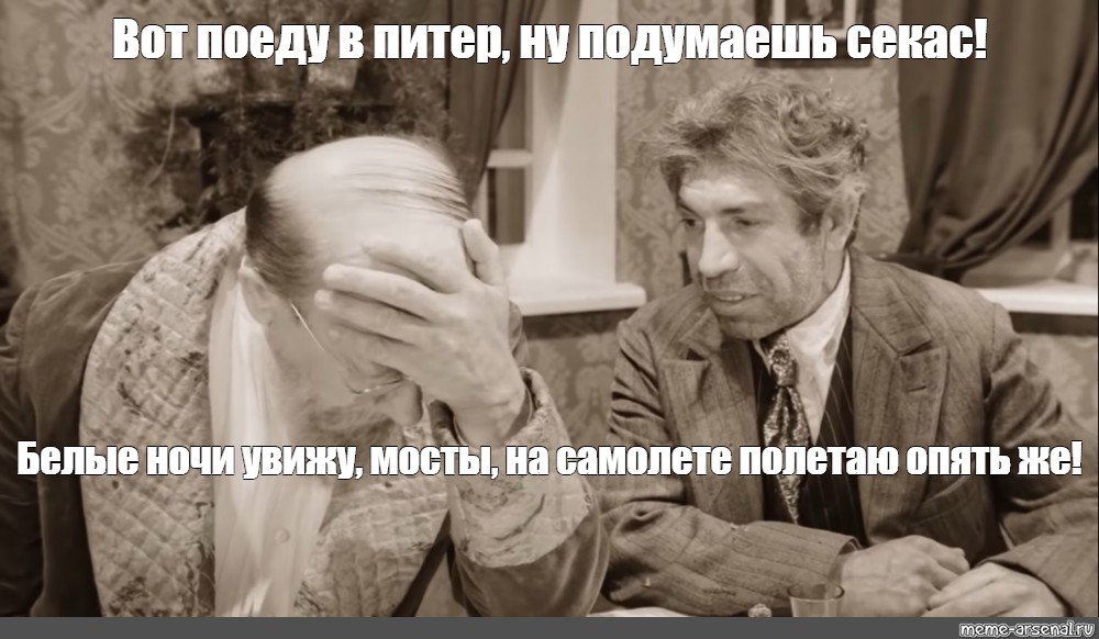 Ну подумаешь. Сирвупле.