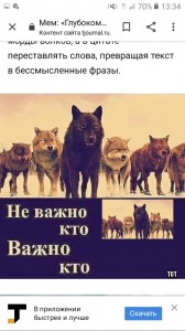 Создать мем: волчьи мемы, цитаты волка, не важно кто волк важно кто волк