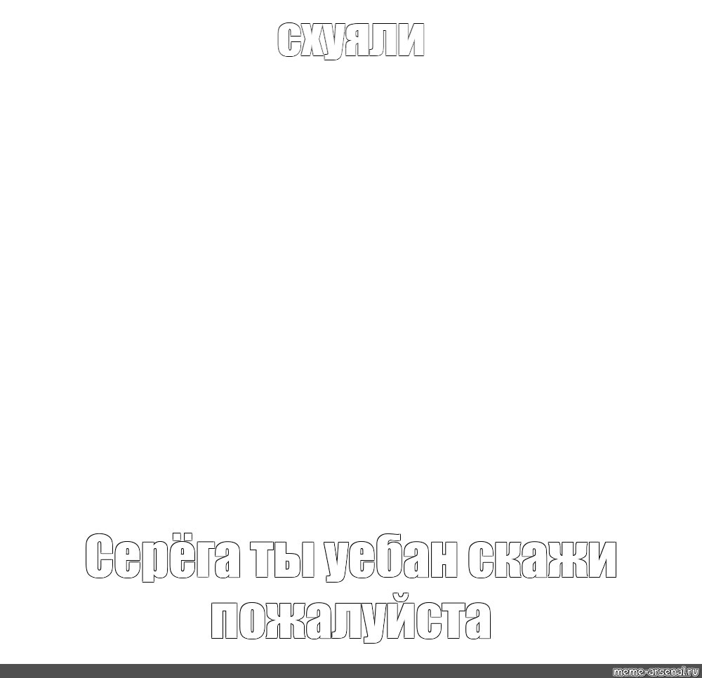 Создать мем: null