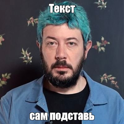 Создать мем: null