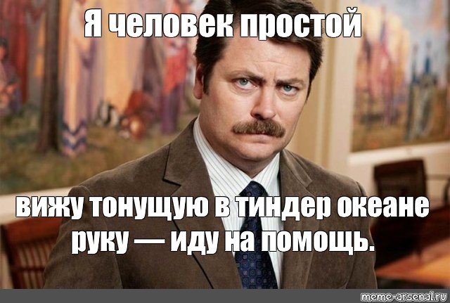 Я человек простой. Мем с Тони Старком. Видел Мем. Мем человек ходит смотреть.