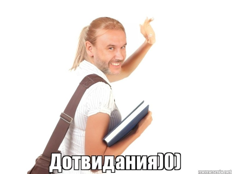 Создать мем: слишком сложно до свидания, слишком сложно до свидания мем, очень сложно досвидания