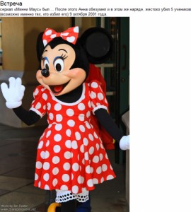 Создать мем: minnie, disney, ростовые куклы