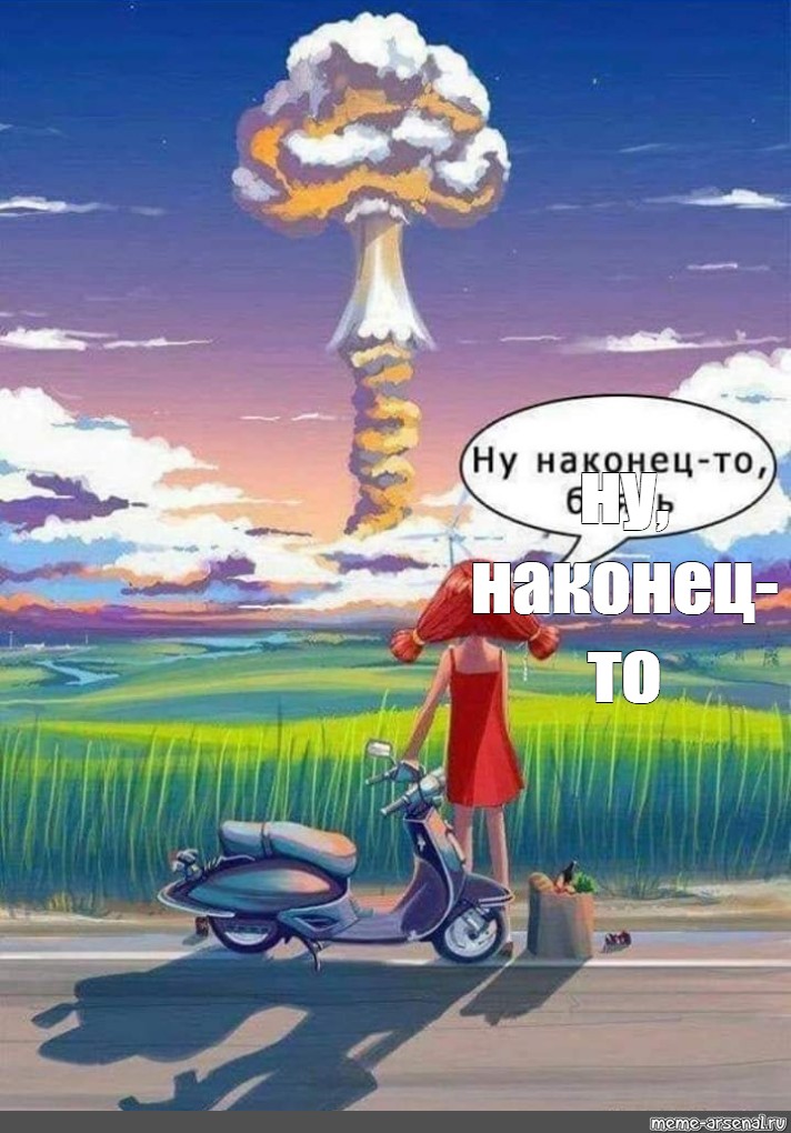 Наконец то картинка прикол