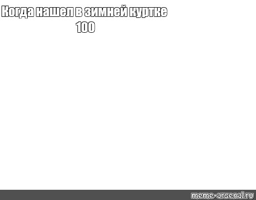 Создать мем: null