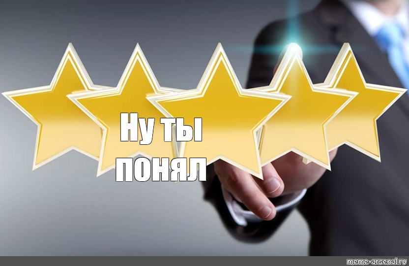 Five star отзывы. Рейтинг звезды. Рейтинг звездочки. Пять звезд. Рейтинг 5 звезд.