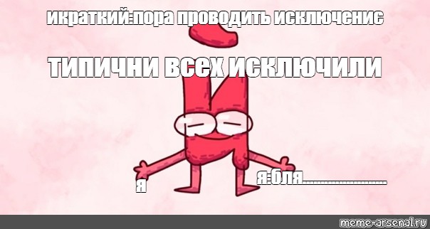 Создать мем: null