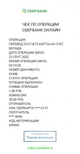 Create meme: check operation Sberbank, a receipt for payment of the savings Bank