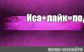 Создать мем: null